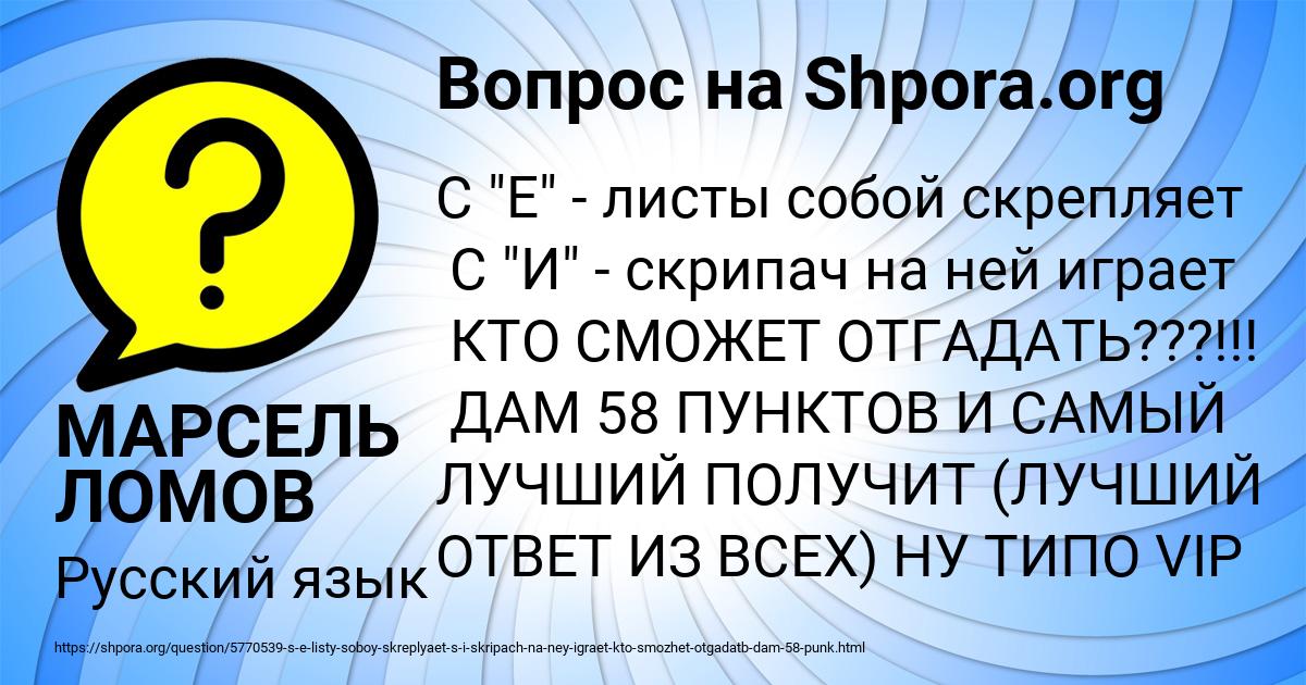 Картинка с текстом вопроса от пользователя МАРСЕЛЬ ЛОМОВ