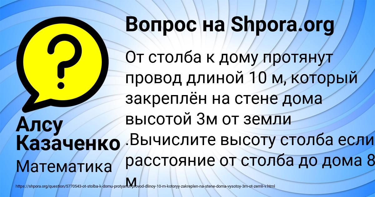 Картинка с текстом вопроса от пользователя Алсу Казаченко