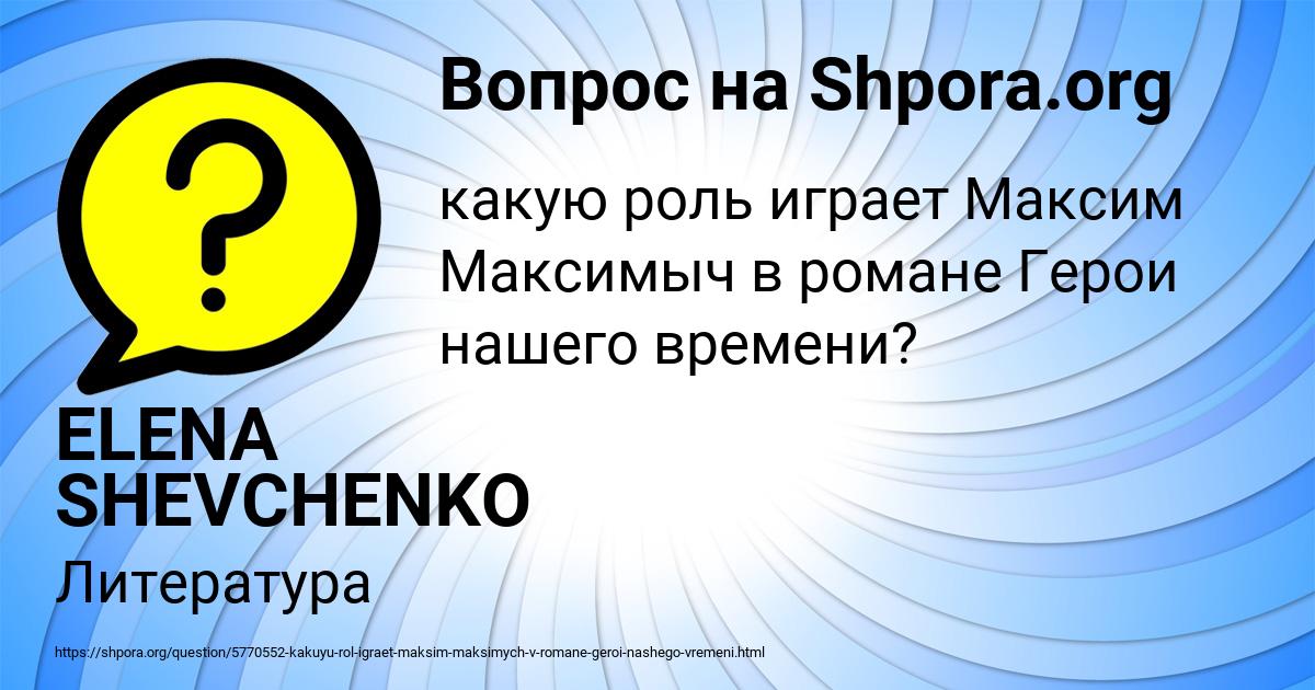 Картинка с текстом вопроса от пользователя ELENA SHEVCHENKO