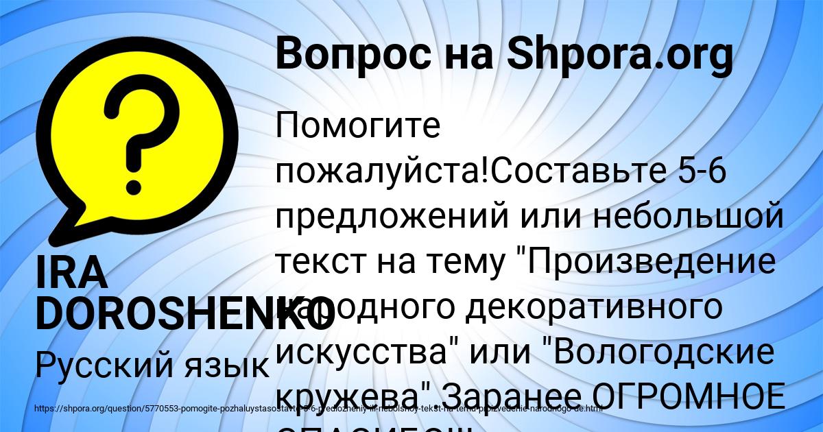 Картинка с текстом вопроса от пользователя IRA DOROSHENKO