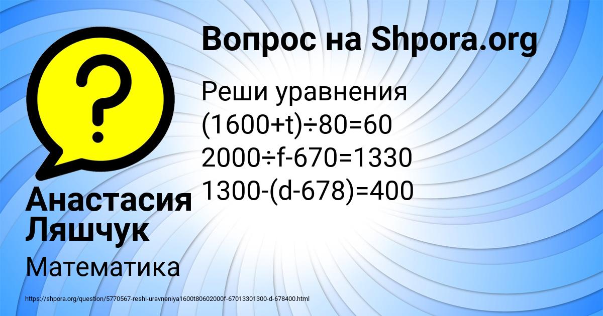 Картинка с текстом вопроса от пользователя Анастасия Ляшчук
