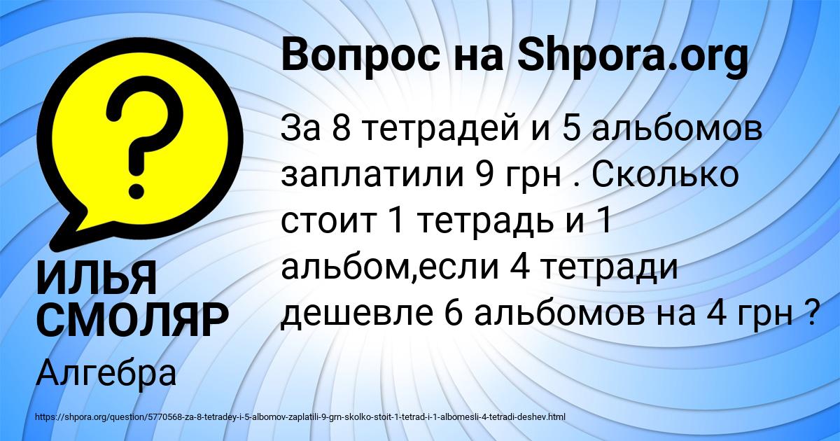 Картинка с текстом вопроса от пользователя ИЛЬЯ СМОЛЯР