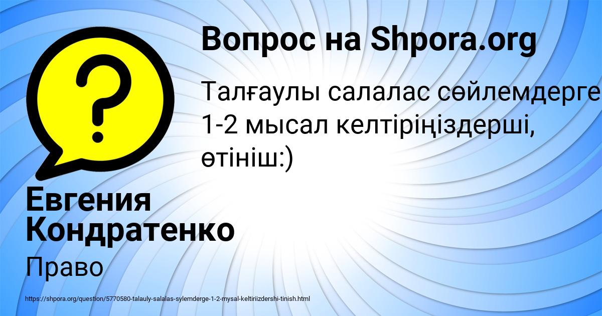 Картинка с текстом вопроса от пользователя Евгения Кондратенко