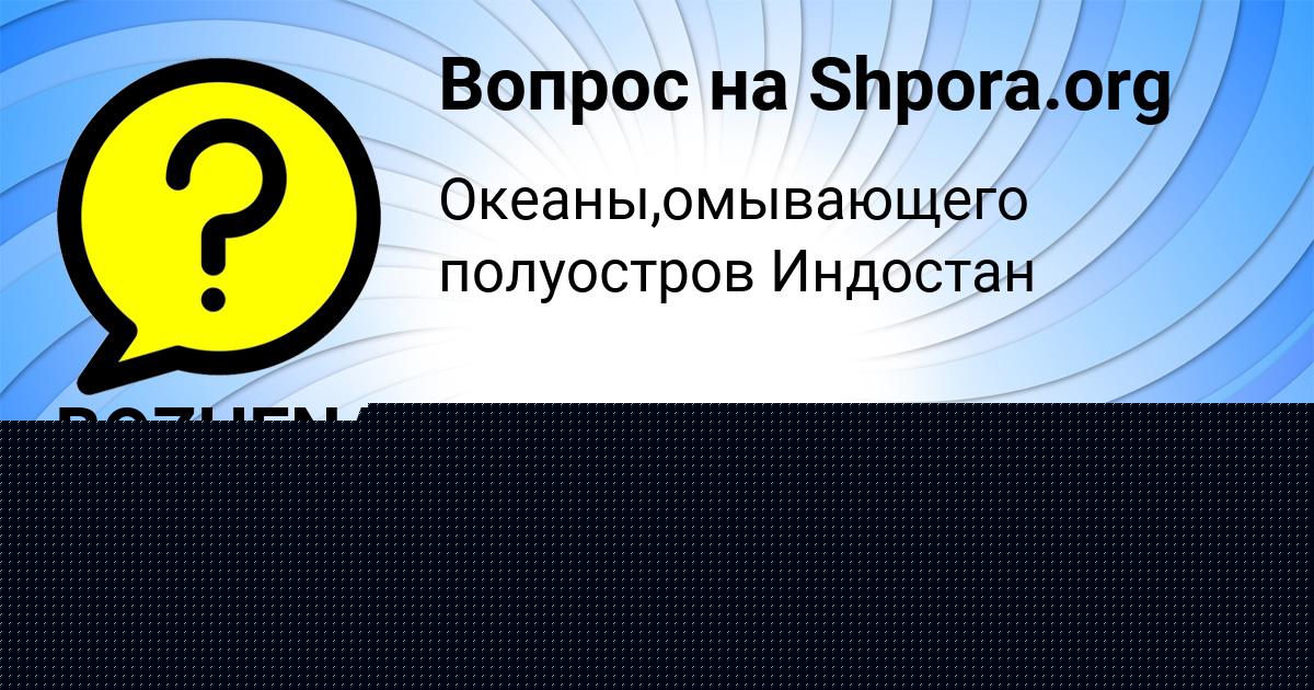 Картинка с текстом вопроса от пользователя BOZHENA STOLYAR
