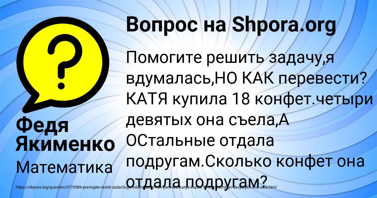 Картинка с текстом вопроса от пользователя Федя Якименко