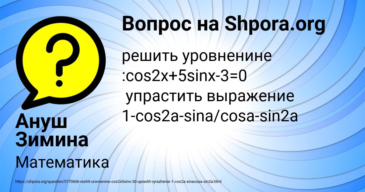 Картинка с текстом вопроса от пользователя Ануш Зимина