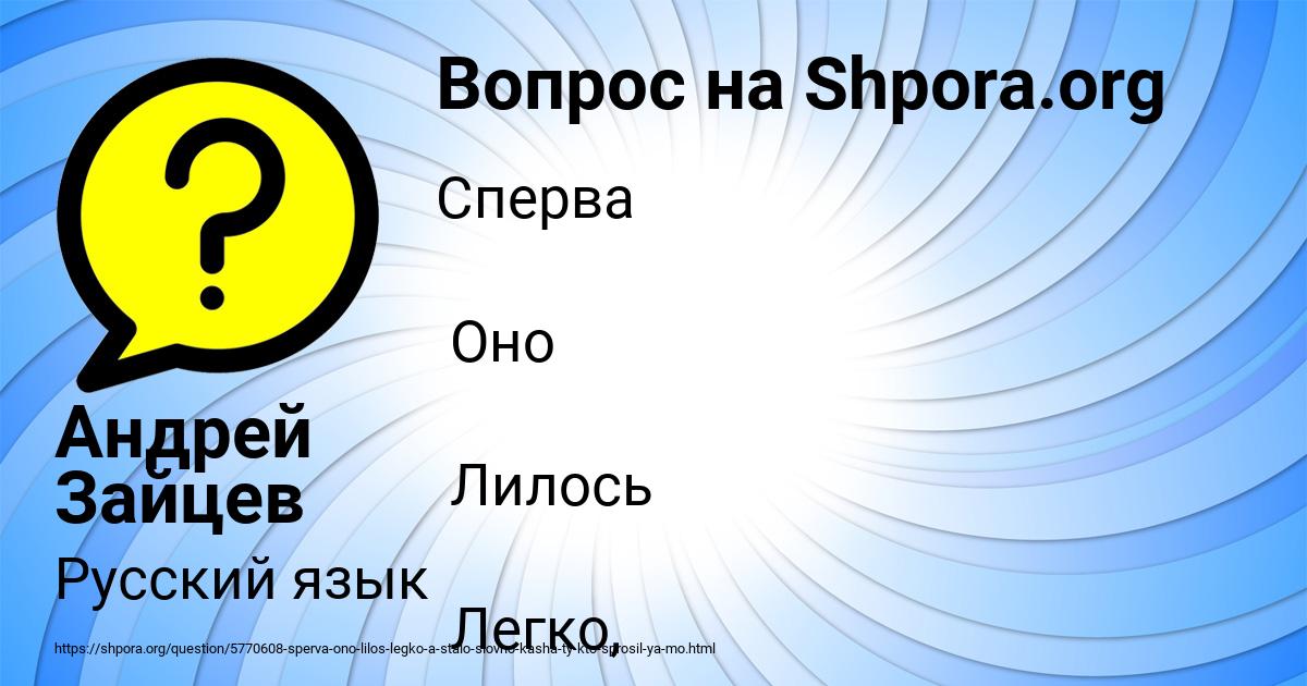 Картинка с текстом вопроса от пользователя Андрей Зайцев