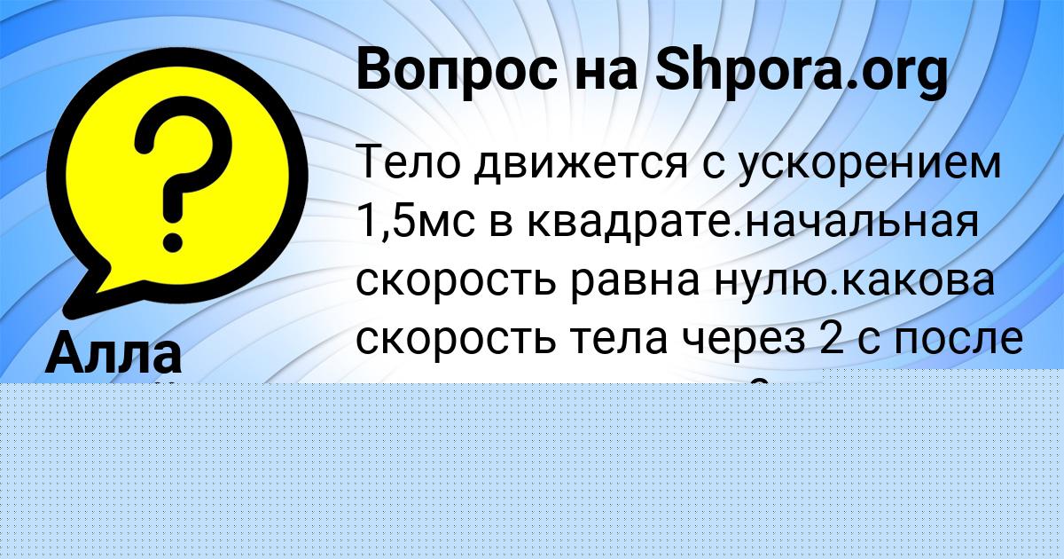 Картинка с текстом вопроса от пользователя Рита Бабура