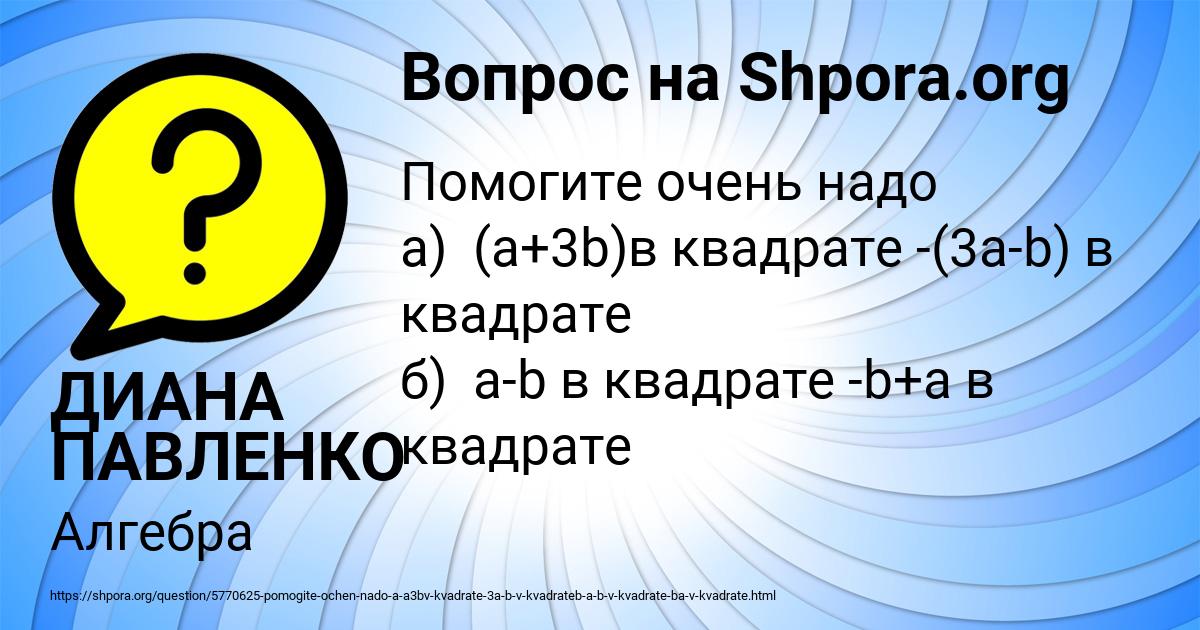 Картинка с текстом вопроса от пользователя ДИАНА ПАВЛЕНКО