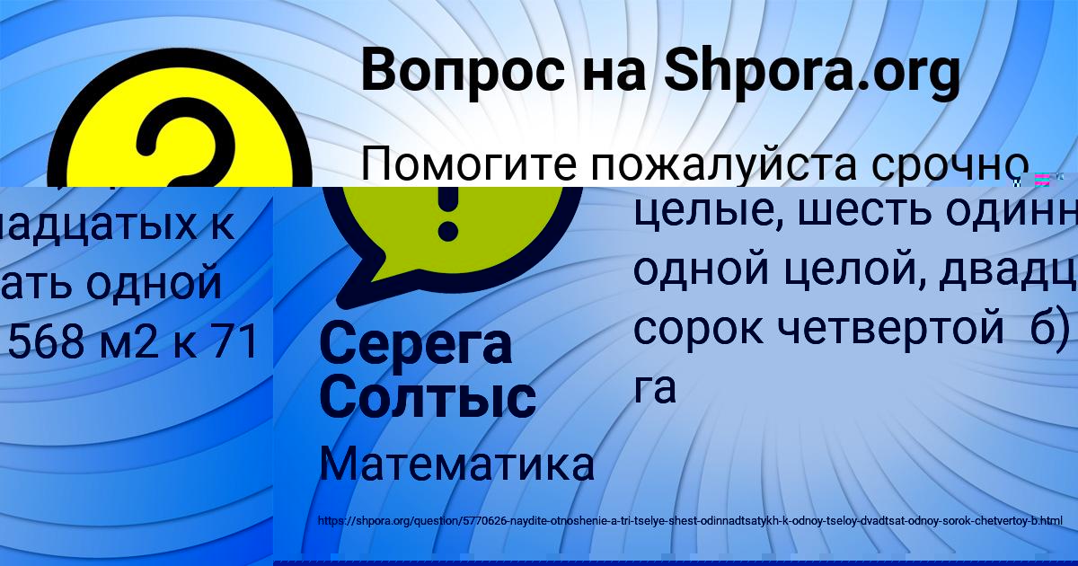 Картинка с текстом вопроса от пользователя Серега Солтыс