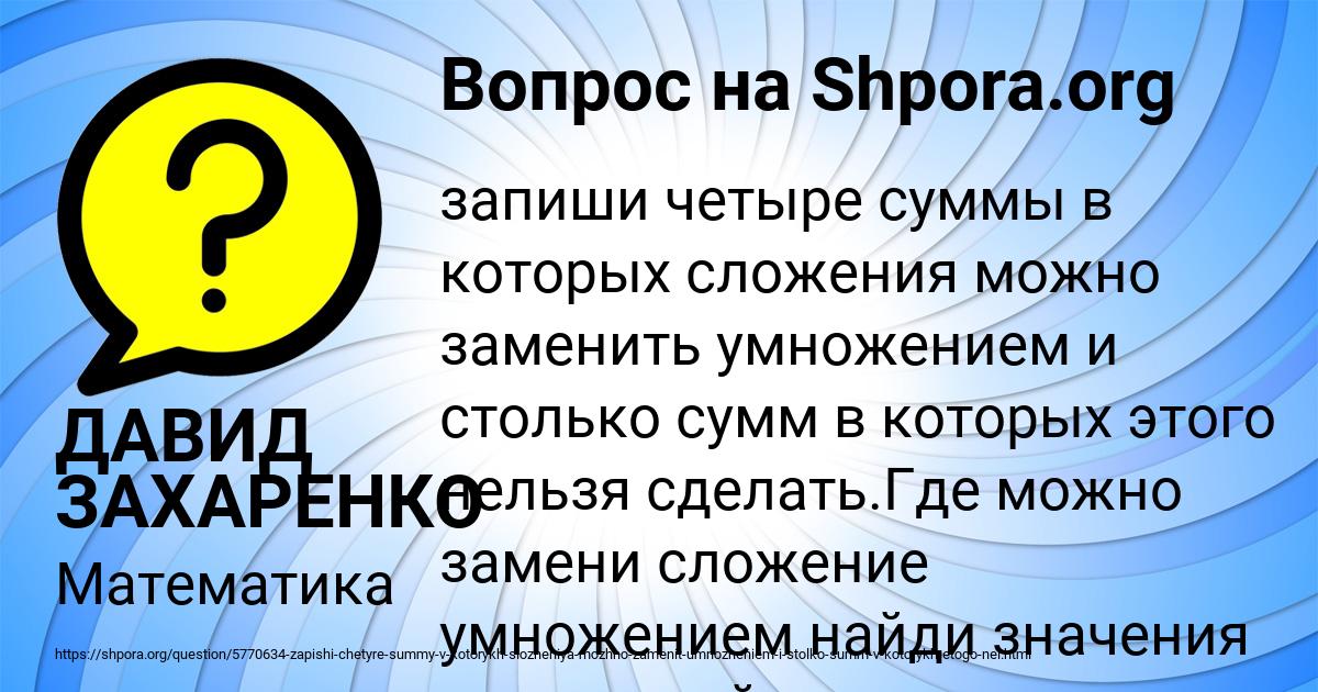 Картинка с текстом вопроса от пользователя ДАВИД ЗАХАРЕНКО