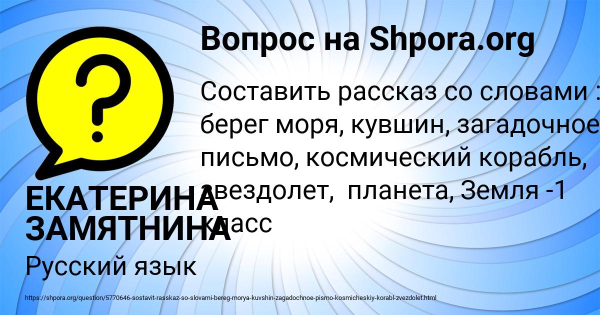 Картинка с текстом вопроса от пользователя ЕКАТЕРИНА ЗАМЯТНИНА