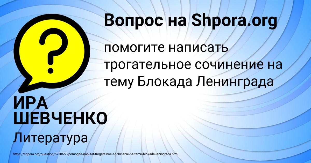 Картинка с текстом вопроса от пользователя ИРА ШЕВЧЕНКО