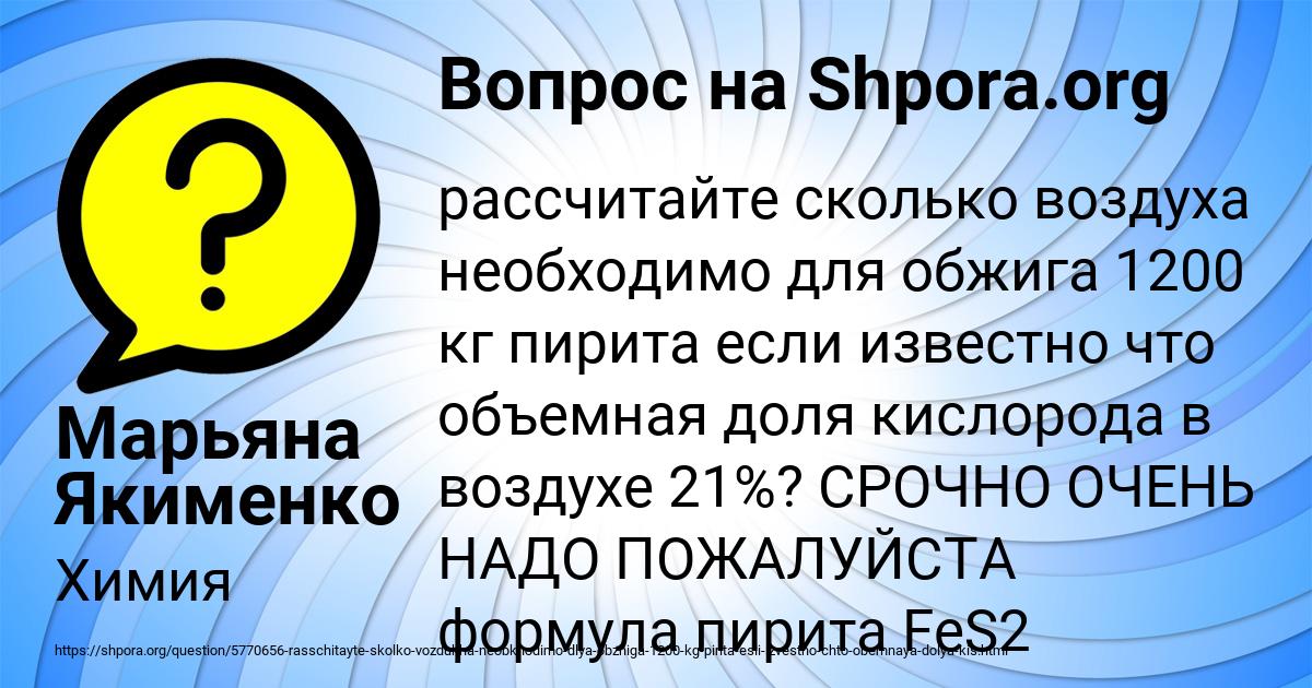 Картинка с текстом вопроса от пользователя Марьяна Якименко