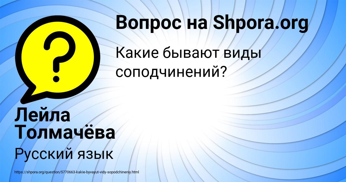 Картинка с текстом вопроса от пользователя Лейла Толмачёва