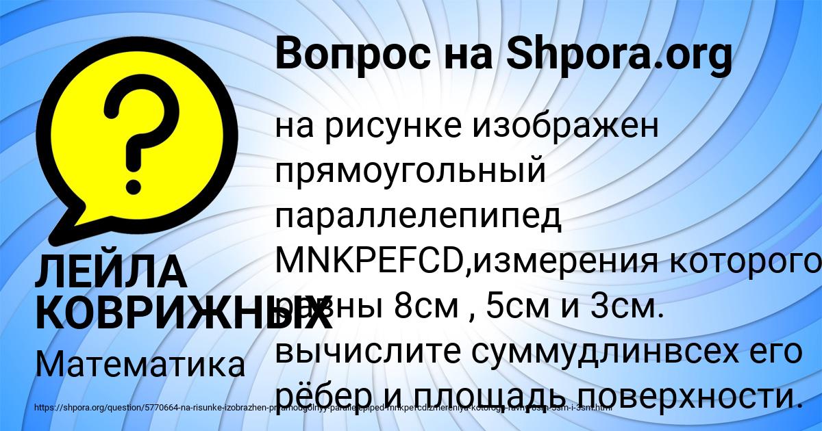 Картинка с текстом вопроса от пользователя ЛЕЙЛА КОВРИЖНЫХ