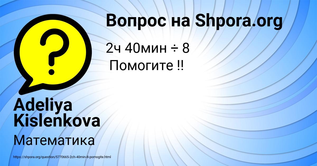 Картинка с текстом вопроса от пользователя Adeliya Kislenkova