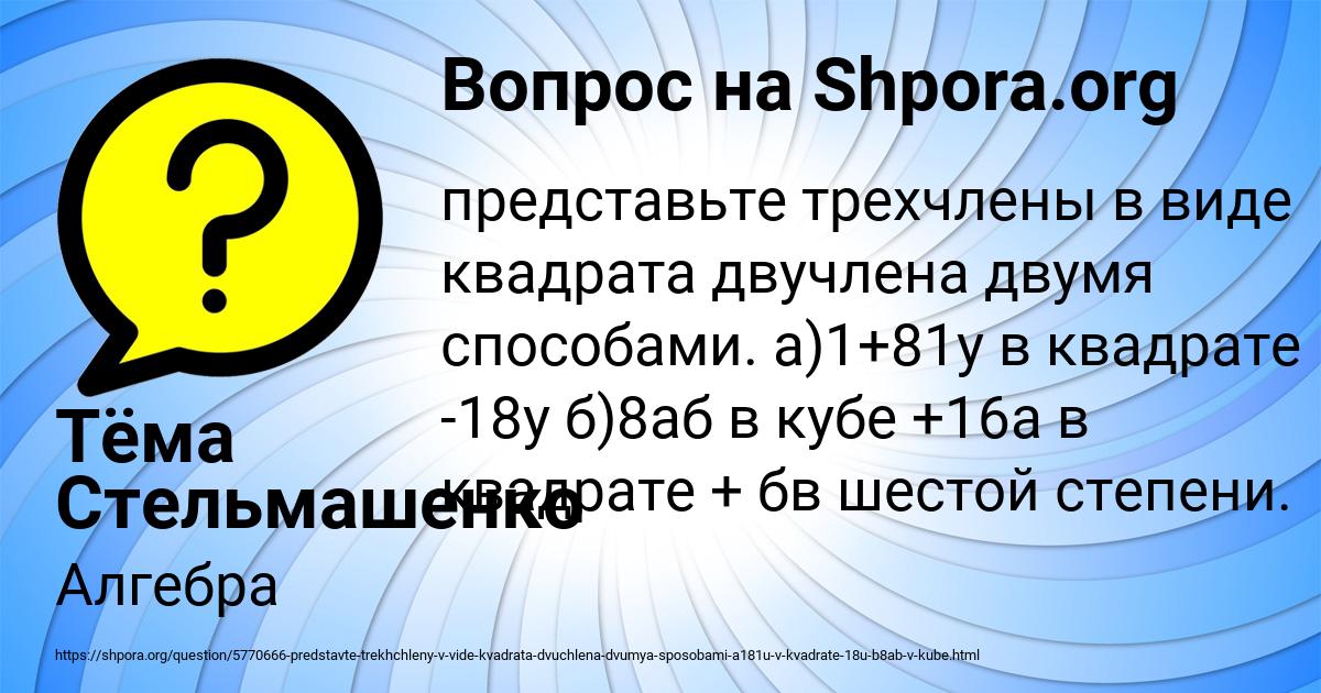 Картинка с текстом вопроса от пользователя Тёма Стельмашенко