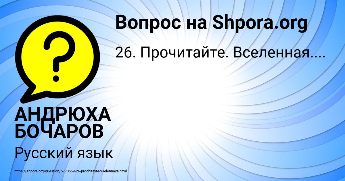 Картинка с текстом вопроса от пользователя АНДРЮХА БОЧАРОВ