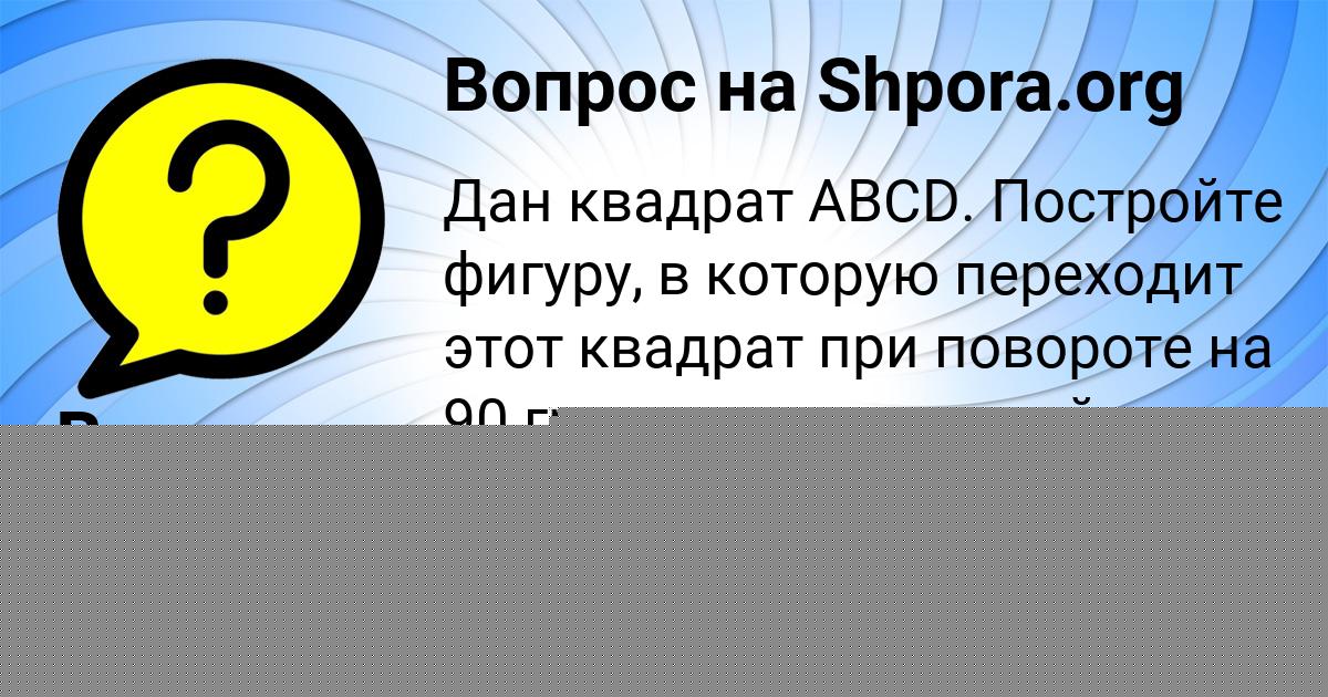 Картинка с текстом вопроса от пользователя YULYA BARYSHNIKOVA