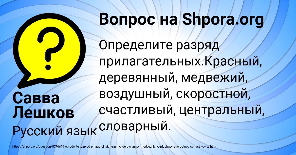 Картинка с текстом вопроса от пользователя Савва Лешков