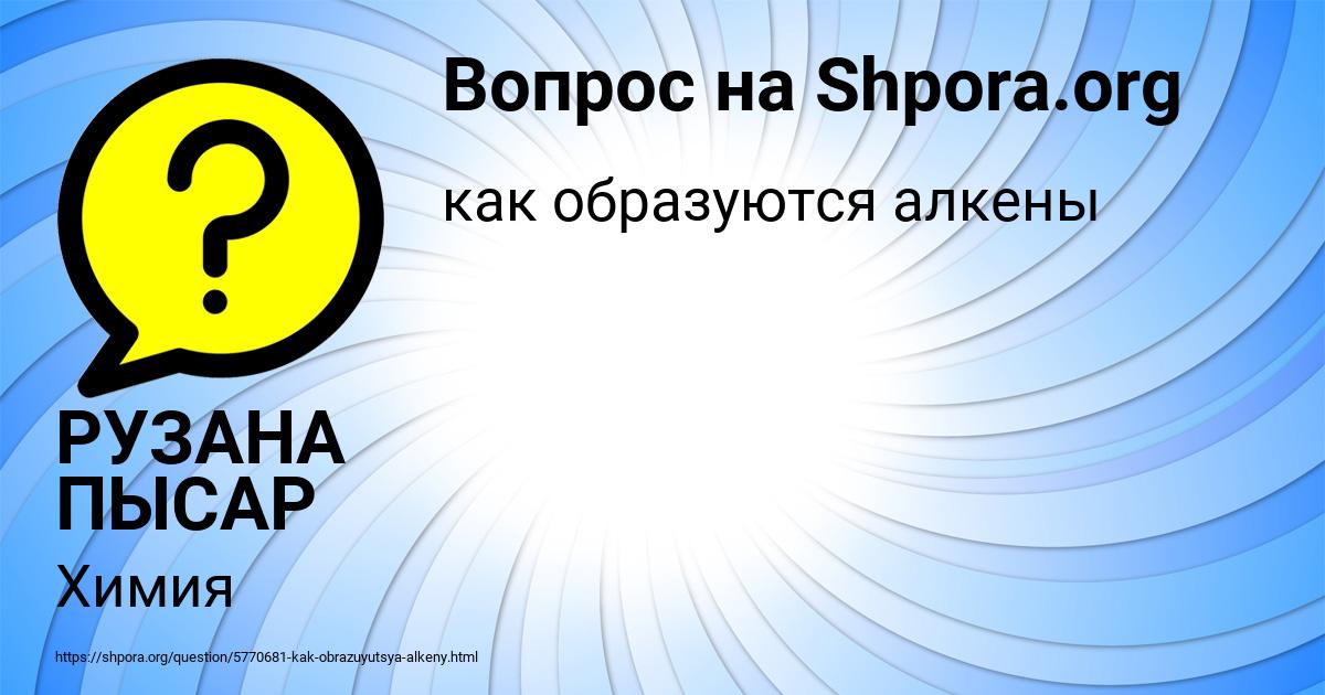 Картинка с текстом вопроса от пользователя РУЗАНА ПЫСАР