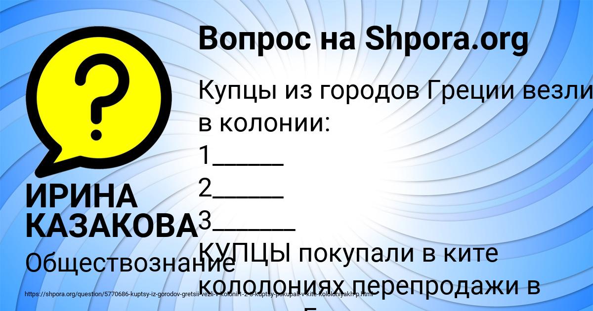Картинка с текстом вопроса от пользователя ИРИНА КАЗАКОВА