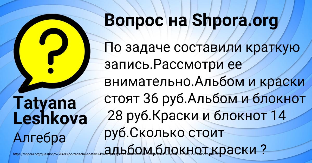 Картинка с текстом вопроса от пользователя Tatyana Leshkova
