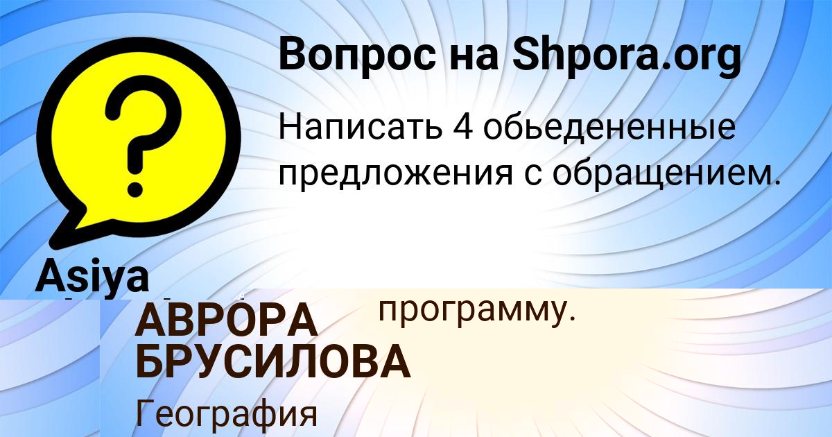 Картинка с текстом вопроса от пользователя АВРОРА БРУСИЛОВА