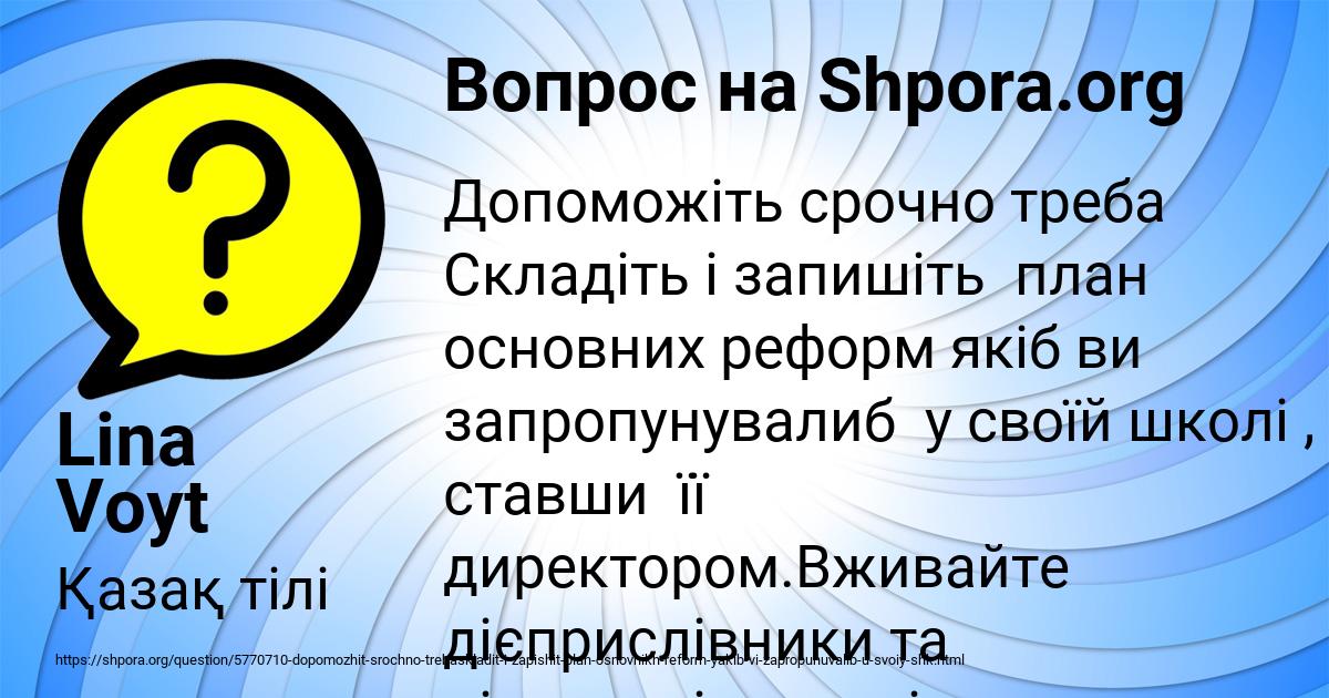 Картинка с текстом вопроса от пользователя Lina Voyt