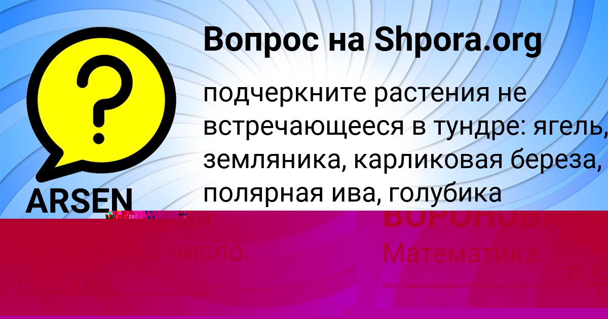 Картинка с текстом вопроса от пользователя ARSEN MOSKALENKO