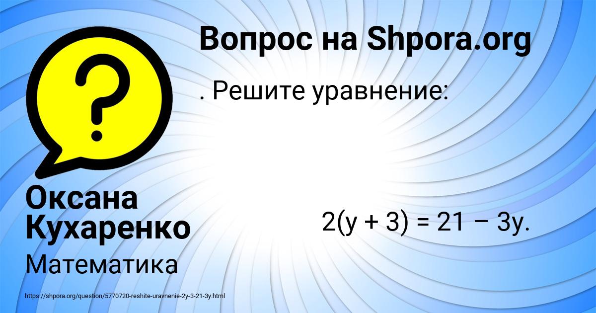 Картинка с текстом вопроса от пользователя Оксана Кухаренко