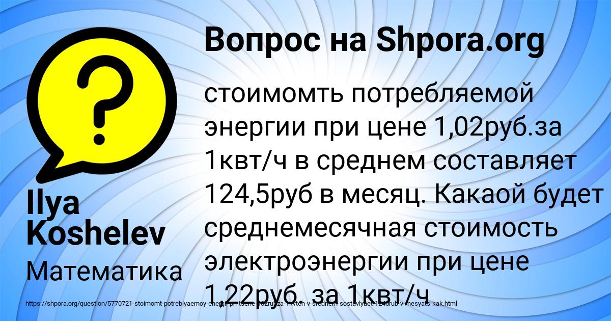 Картинка с текстом вопроса от пользователя Ilya Koshelev