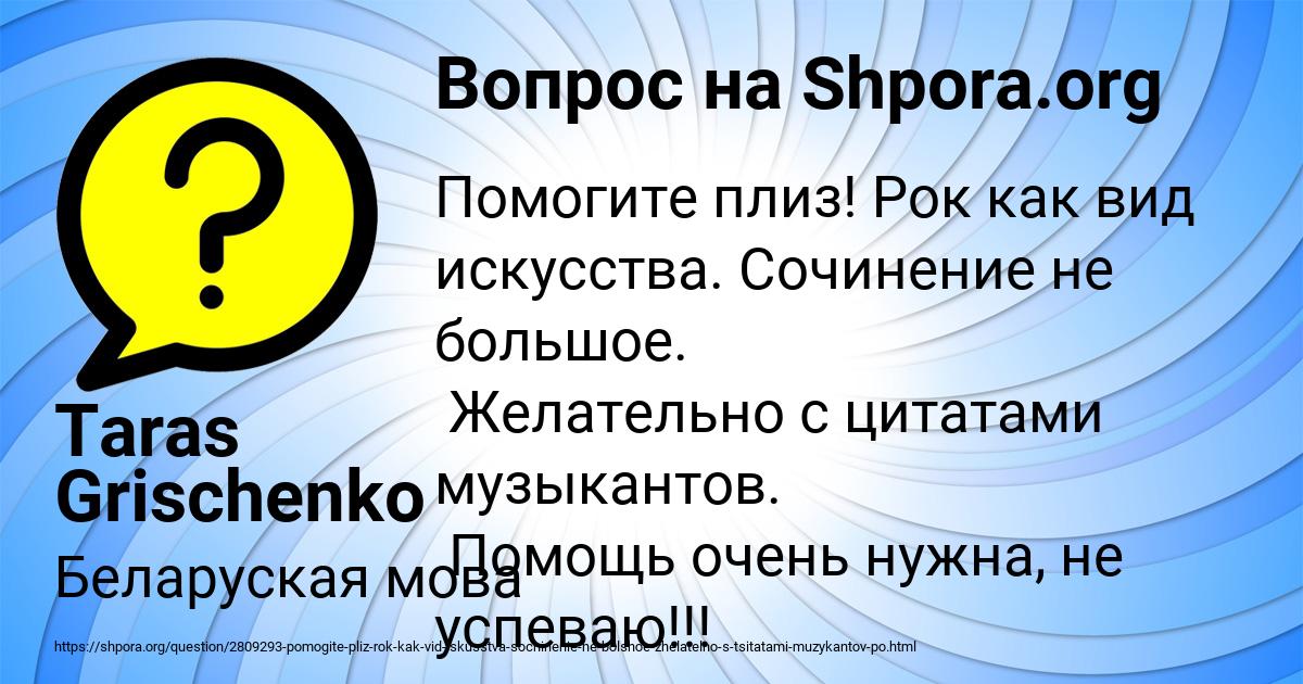 Картинка с текстом вопроса от пользователя Ева Смолярчук