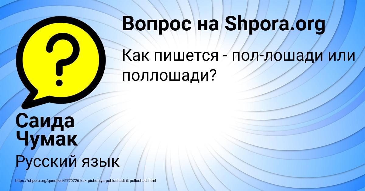 Картинка с текстом вопроса от пользователя Саида Чумак