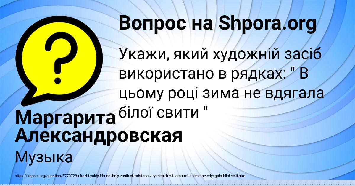 Картинка с текстом вопроса от пользователя Маргарита Александровская