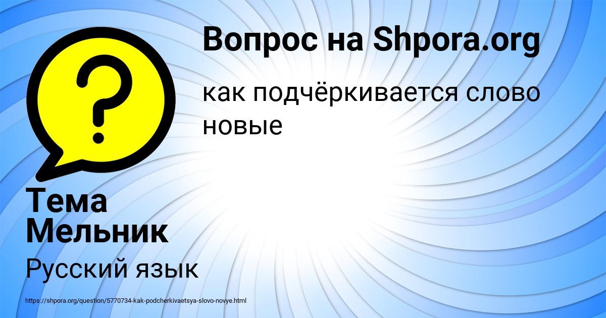 Картинка с текстом вопроса от пользователя Тема Мельник