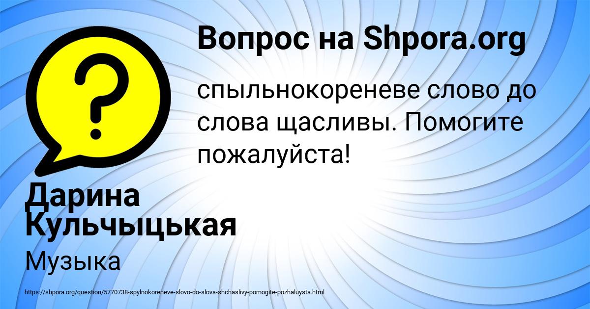 Картинка с текстом вопроса от пользователя Дарина Кульчыцькая