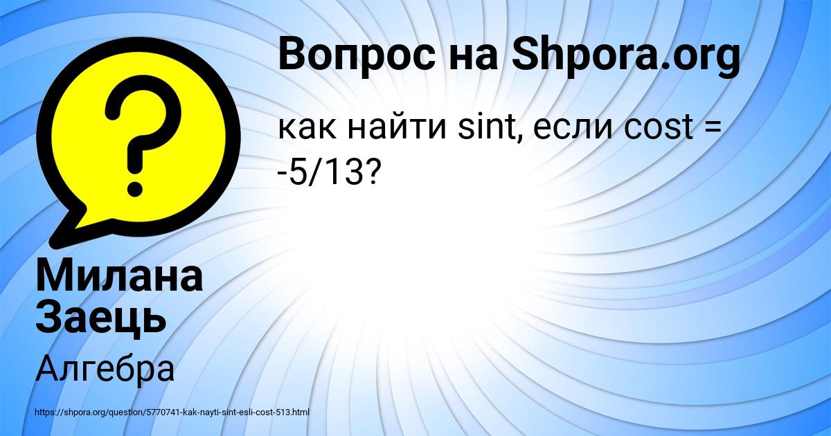 Картинка с текстом вопроса от пользователя Милана Заець