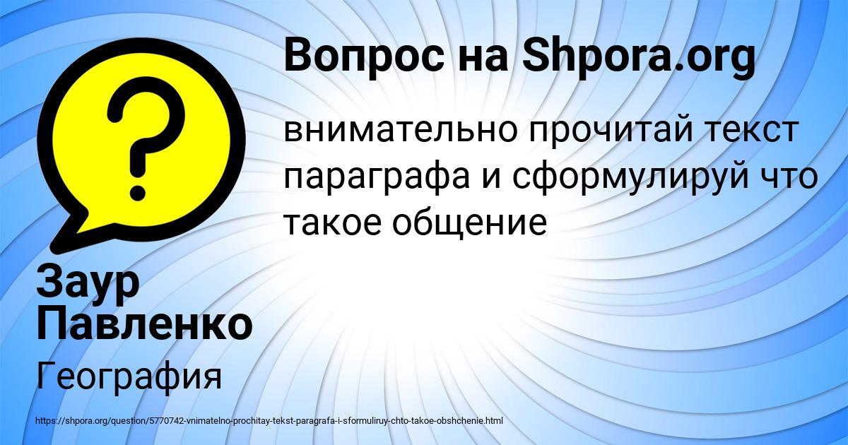 Картинка с текстом вопроса от пользователя Заур Павленко