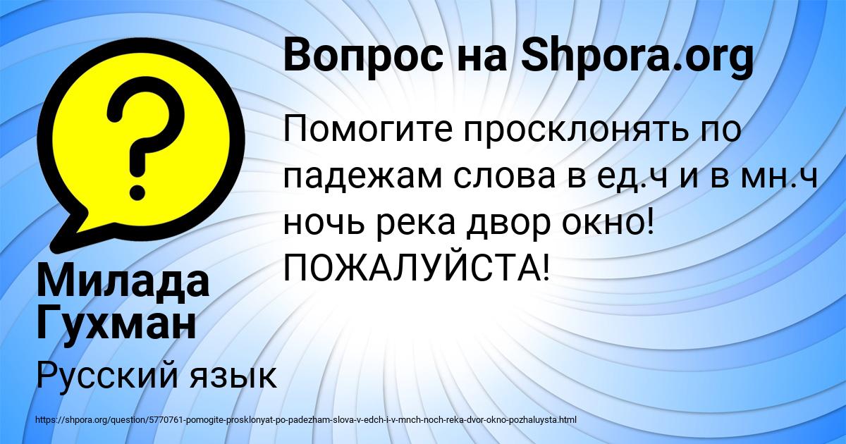 Картинка с текстом вопроса от пользователя Милада Гухман