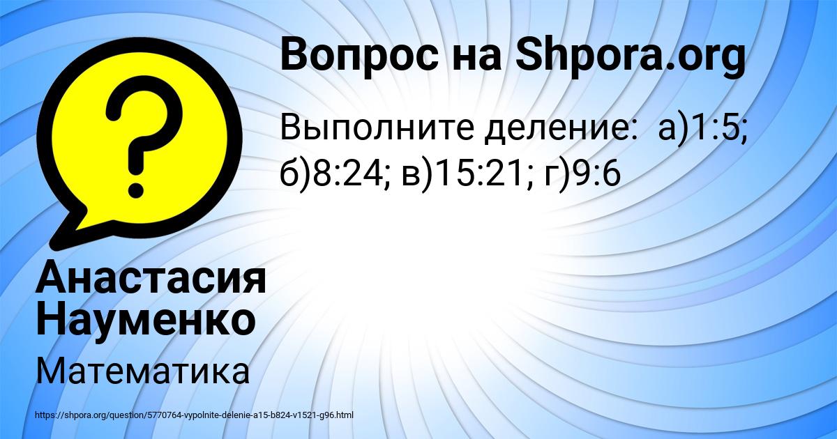 Картинка с текстом вопроса от пользователя Анастасия Науменко