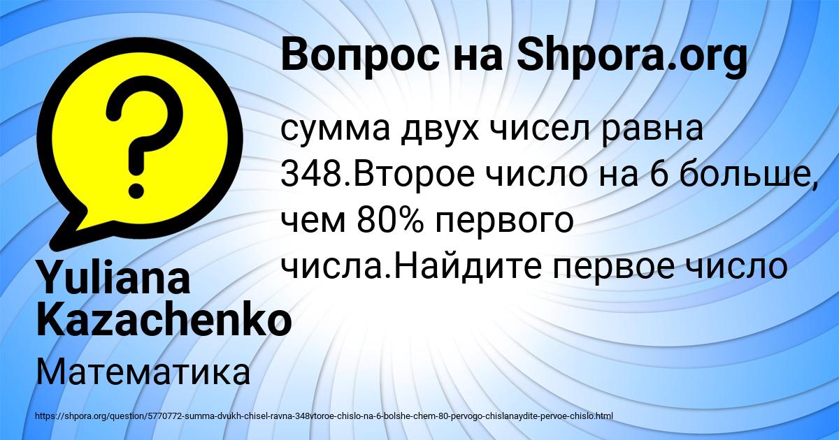Картинка с текстом вопроса от пользователя Yuliana Kazachenko