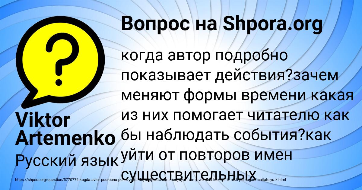 Картинка с текстом вопроса от пользователя Viktor Artemenko