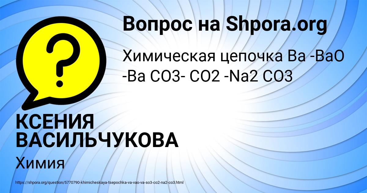 Картинка с текстом вопроса от пользователя КСЕНИЯ ВАСИЛЬЧУКОВА
