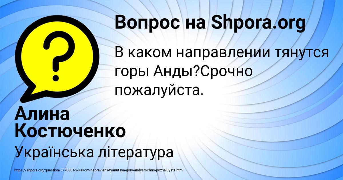 Картинка с текстом вопроса от пользователя Алина Костюченко