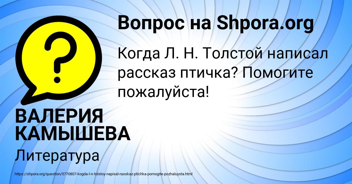 Картинка с текстом вопроса от пользователя ВАЛЕРИЯ КАМЫШЕВА