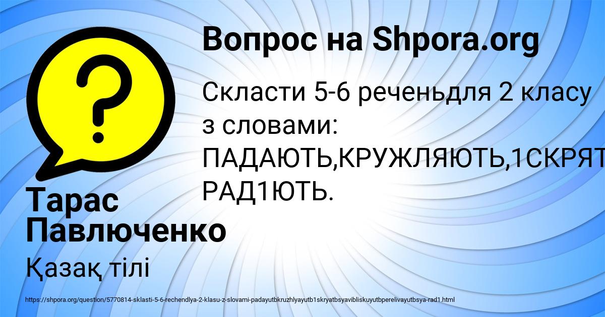 Картинка с текстом вопроса от пользователя Тарас Павлюченко