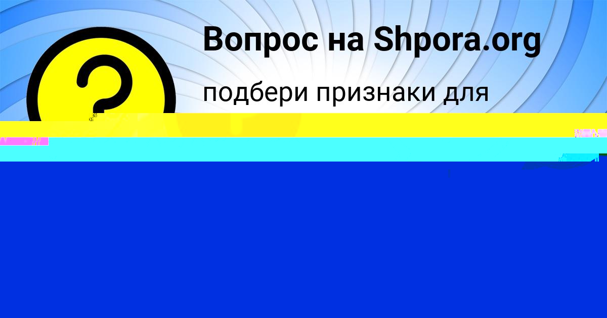 Картинка с текстом вопроса от пользователя Лина Горобченко