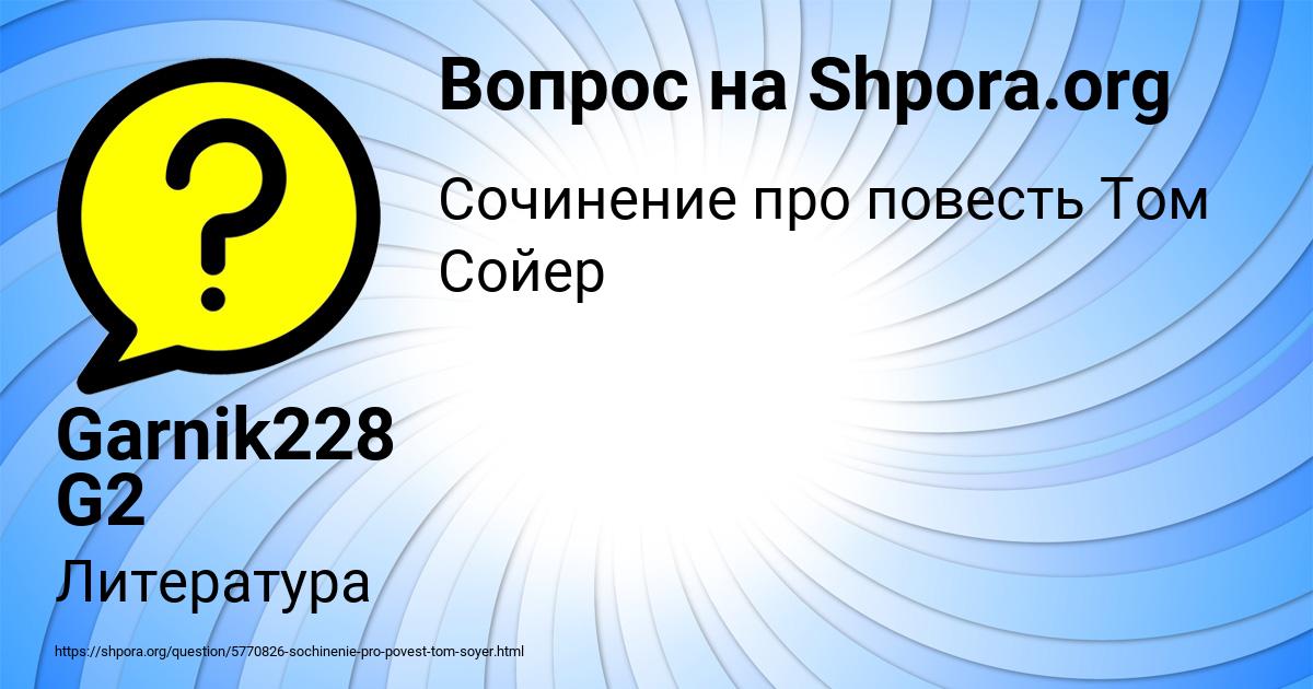 Картинка с текстом вопроса от пользователя Garnik228 G2